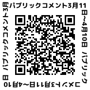 utonai_NC's tweet photo. 【美々川周辺の都市計画変更に関する意見募集が始まりました！】

★意見提出の方法
画像３枚目と４枚目のQRコードからご確認ください。
世界的にも貴重な湿地の一つである、ウトナイ湖を支える美々川の自然を守るために、皆さまの声をぜひお寄せください。

詳しくはこちら→https://t.co/mUa6ie0VD2 https://t.co/KfbxmBzsFW