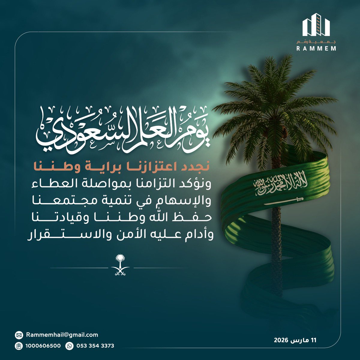جمعية رَمَّمَ tweet media