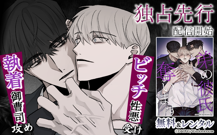 Renta_BL's tweet photo. ◥◣Renta!独占先行配信◢◤
#DAONG 先生
『弟の彼氏奪います【フルカラー】』
【弟の恋人を誘惑しろ!】
魔性の男ペク・ソヌはある日、一卵性双生児の弟ヨヌから頼みごとを受けた。
弟は今、彼氏ユン・ジュウォンと破局の危機に直面。それを阻止してほしいという…。
👇詳しくはこちらから!
https://t.co/9cSo4aEFU5