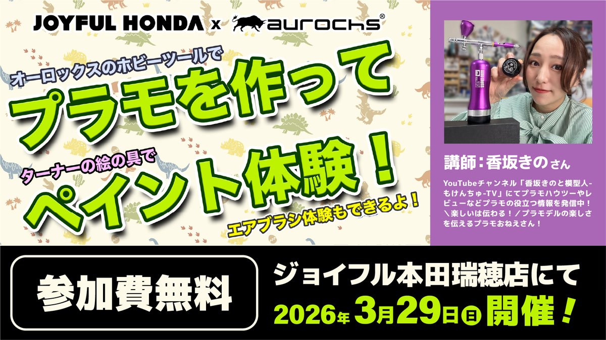 プラモデルづくり体験のご案内✨／ 各店舗にてご好評ただいている