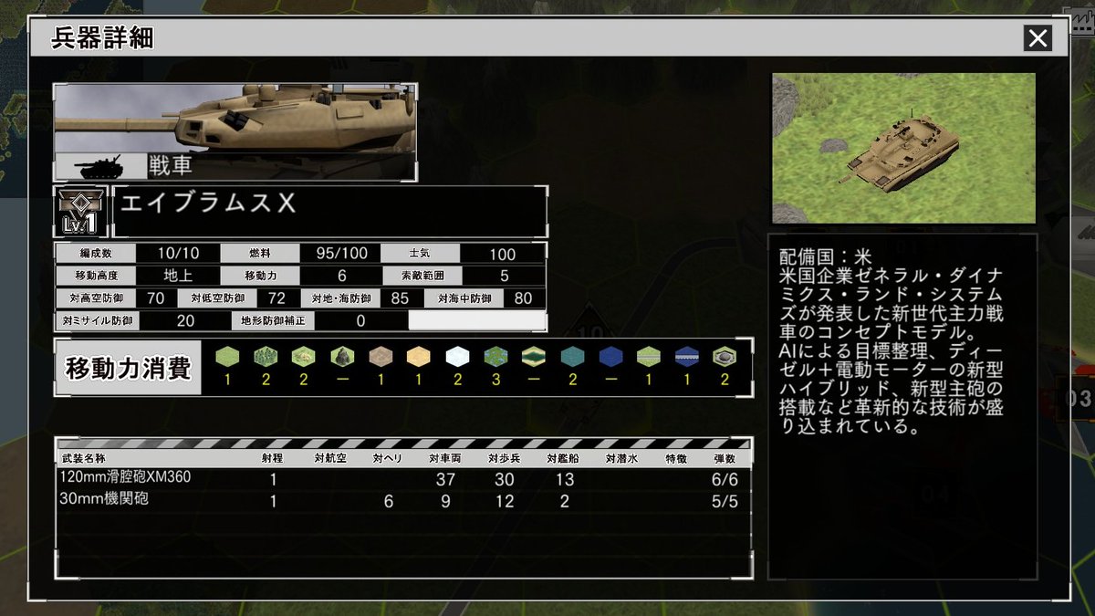 Systemsoft_beta's tweet photo. #日刊大戦略SSB2 【戦略兵器紹介】
新世代のコンセプトモデル エイブラムスＸ！
⬢⬡⬢━━━━━━⬢⬡⬢
戦車はいま、低燃費な鋼鉄の塊から“ハイブリッドでハイテク”の時代へ。

「エイブラムスＸ」の強みは、豊富な燃料と主砲弾数6による高い継戦能力（通常の戦車は主砲弾数4～5）。さらに対戦車ミサイル対策として対ミサイル防御も備え、索敵能力は偵察車並みの5（通常の戦車は索敵3）。

まさに新世代の万能戦車――だが、使いこなせなければ“少し硬い戦車”に過ぎない。この強力な新兵器、あなたならどう使う！？

※仕様は今後予告なく変更されることがあります。
※性能はゲーム内設定に基づいたものであり、現実の兵器の優劣とは関係ありません。

#大戦略SSB2
https://t.co/TMEYRtbOod