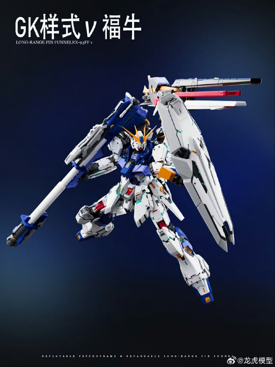 loong tiger model 1/100 plastic model kit RX-93ff nu gundam 238RMB
