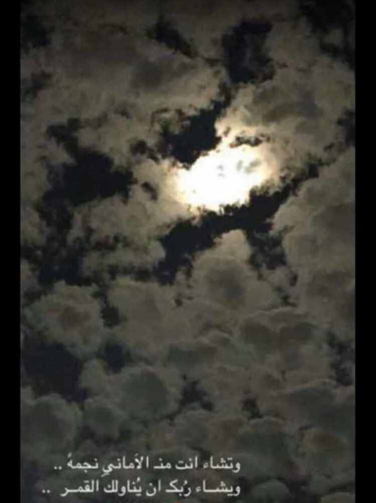 alhl5325's tweet photo. وتشاء انت من الاماني نجمه..
ويشاء ربگ ان يناولك القمر ..

صباح الخير ❤️ https://t.co/je8VspXHE1