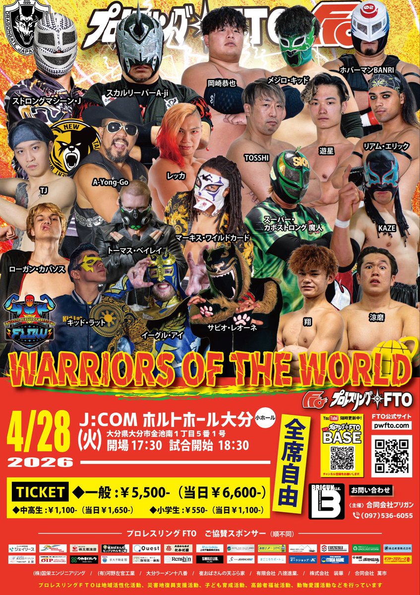 ストロングマシーン・J選手を除けば全国的なビッグネームがいるわけでもないし、外国人も未知数の選手ばかり。しかし今、自分は何よりもこの大会が楽しみなのだ。間違いなくこの日も自分にとって、そして来場したお客さんにとって忘れられない夜になる！この日、世界が大分に集う！
#プロレスリングFTO