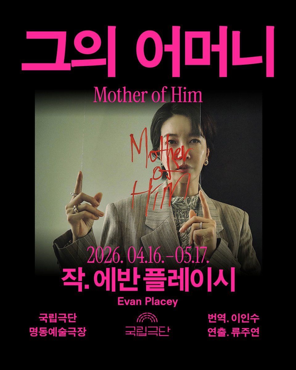 국립극단 National Theater Company of Korea tweet media