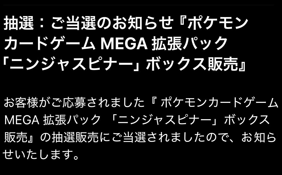 ポケモンカードゲーム ニンジャスピナー 1BOX シュリンクなし トイザらス 抽選販売】ポケモンカードゲーム MEGA 拡張パック ニンジャスピナー