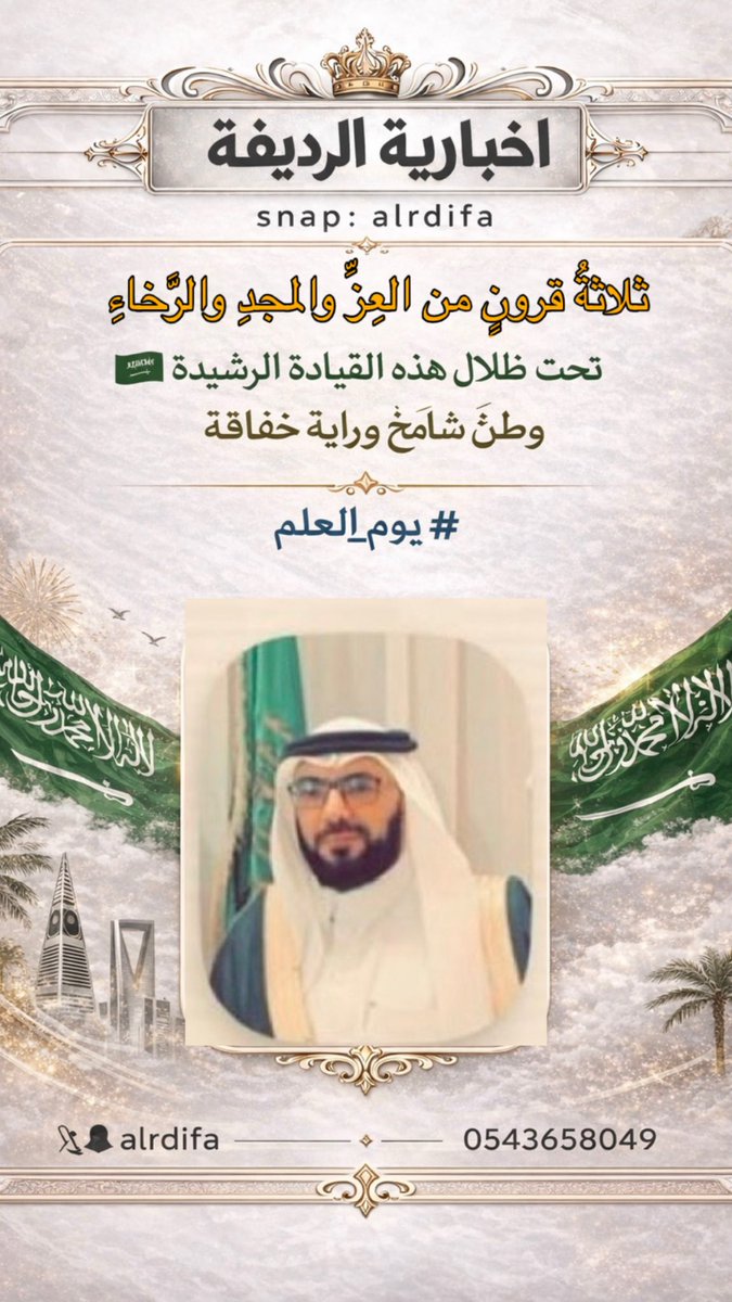 اخبارية الرديفة الرسمي tweet media