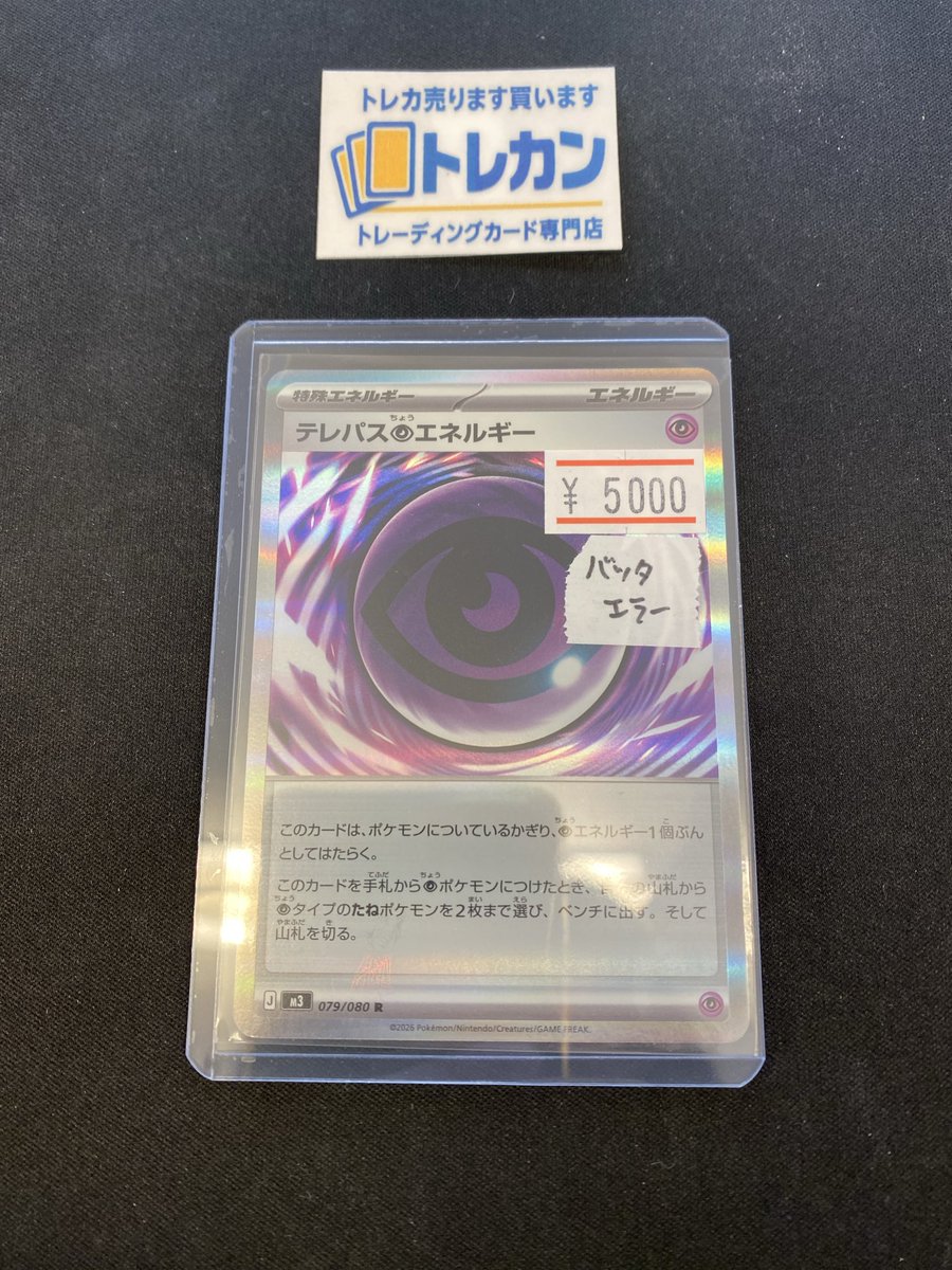 テレパスのエネルギー ホロカード エラー バッタ テレパスのエネルギー ホロカード エラー バッタ 【公式通販】