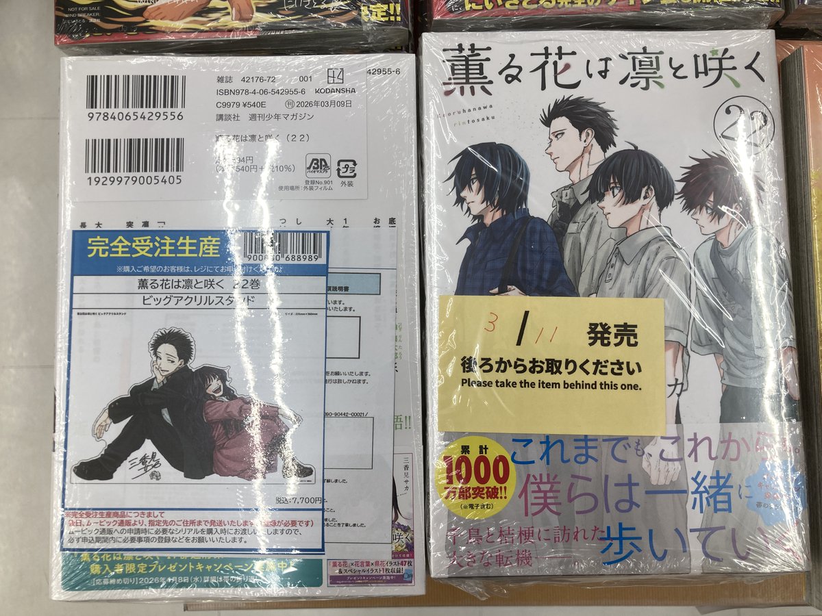 書籍入荷情報】 ・薫る花は凛と咲く(22) 通常版 『【完全受注生産 