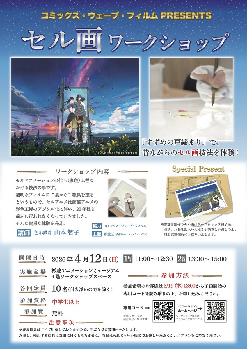 東京工芸大学 杉並アニメーションミュージアム tweet media