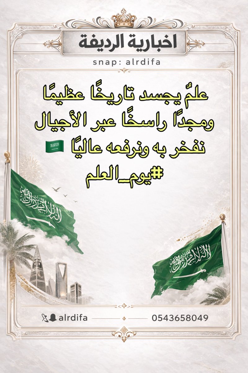 اخبارية الرديفة الرسمي tweet media