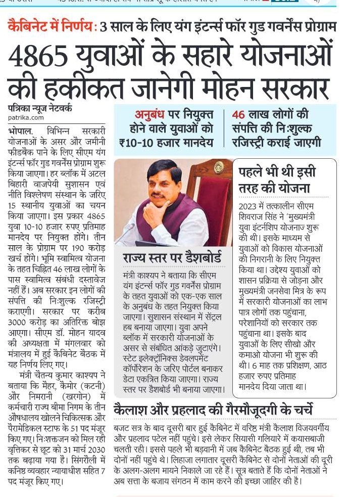 मध्यप्रदेश में भाजपा सरकार का “यूज़ एंड थ्रो मॉडल” अब खुलकर सामने आ चुका है। चुनाव के समय युवाओं को अवसर का सपना दिखाया जाता है, लेकिन चुनाव खत्म होते ही उन्हें भुला दिया जाता है। 9300 जनसेवा मित्र इसका जीता-जागता उदाहरण हैं, जिनसे सरकार ने अपने प्रचार का काम करवाया और बाद में