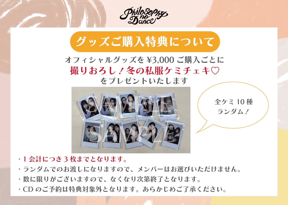 フィロソフィーのダンス@ベストアルバム4月1日リリース tweet media