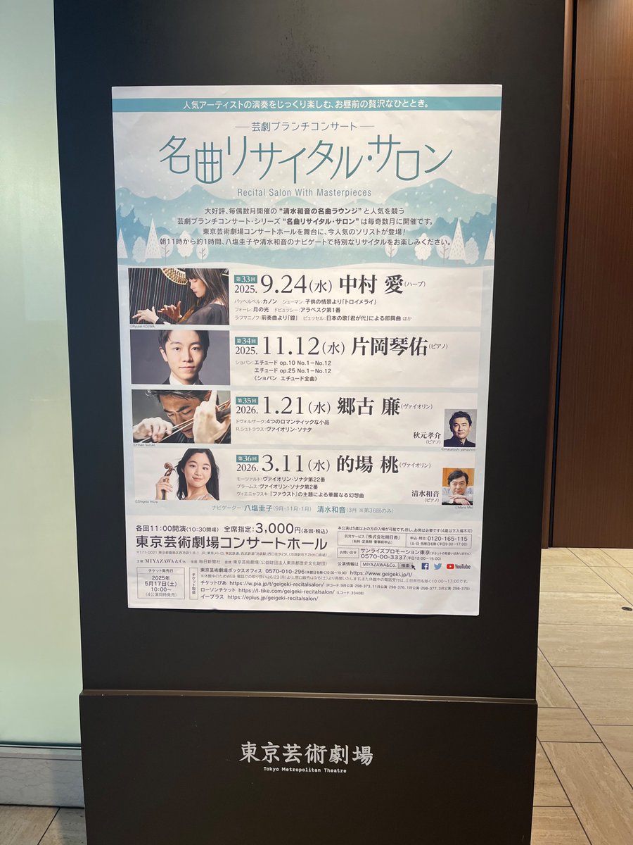 名曲リサイタル・サロン
東京芸術劇場コンサートホール
第36回
#的場桃(ヴァイオリン)
#清水和音(ピアノ・ナビゲーター)

まだ高校生。4月から大学生になる的場桃さんのリサイタル。超絶技巧で圧巻でした。何と言っても美人ヴァイオリニスト。人気が出るのは間違い無い！