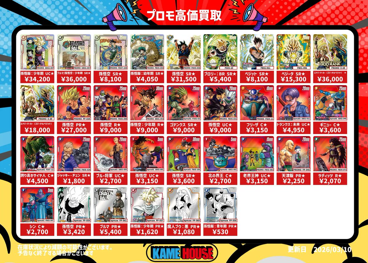 card_kame's tweet photo. 【📢買取情報📢】
プロモカード、エナジーマーカーの買取表を更新しました!
買取方法は必ずHPをご覧ください。
#カメハウス買取 で最新情報をゲット😎
#フュージョンワールド買取
#ドラゴンボール
#DBFE
#プロモ
#エナマ
#エナジーマーカー
#買取表 https://t.co/LGPHQXY6iU