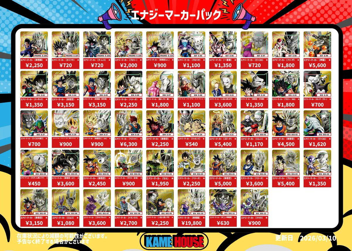 card_kame's tweet photo. 【📢買取情報📢】
プロモカード、エナジーマーカーの買取表を更新しました!
買取方法は必ずHPをご覧ください。
#カメハウス買取 で最新情報をゲット😎
#フュージョンワールド買取
#ドラゴンボール
#DBFE
#プロモ
#エナマ
#エナジーマーカー
#買取表 https://t.co/LGPHQXY6iU