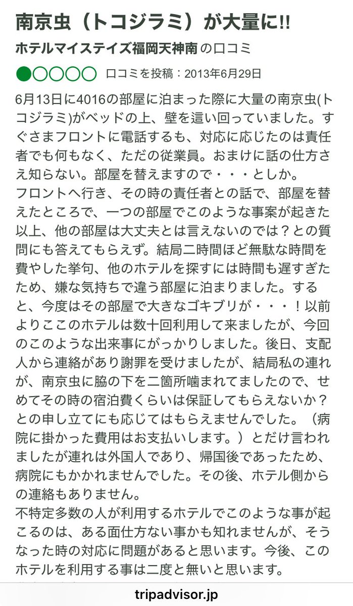 bedbugsmapjapan's tweet photo. 備忘録 https://t.co/skmP7cL6Mf