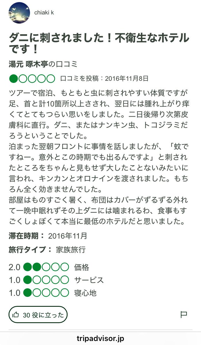 bedbugsmapjapan's tweet photo. 備忘録 https://t.co/ThlnODk1sW