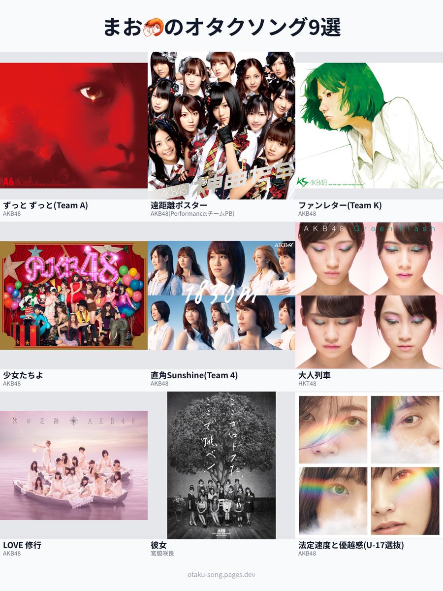 この曲も外せない😳

#俺のオタクソング9選