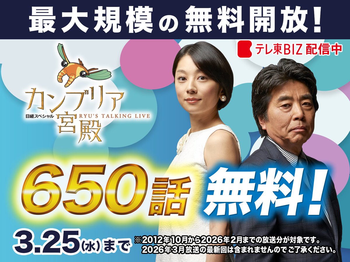 テレ東BIZ tweet media