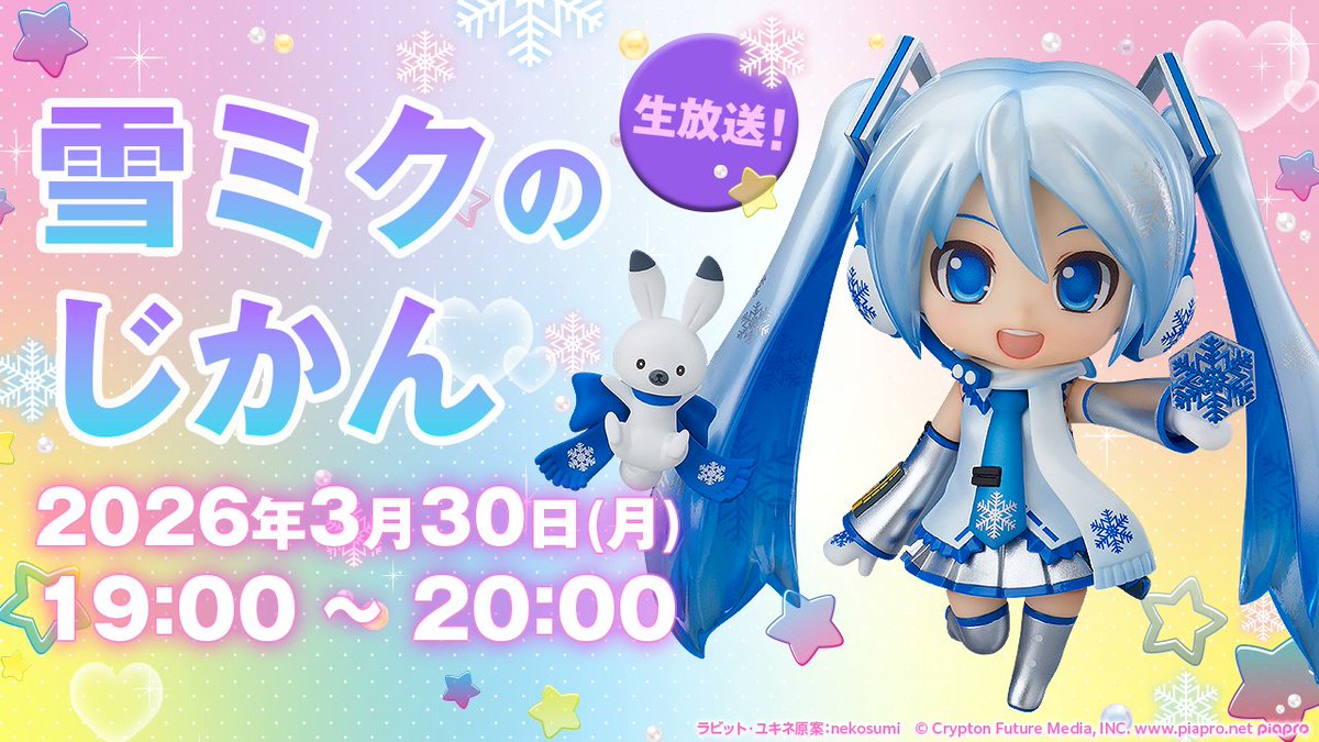 鴨川の雪　媒仙　共箱　MA842 📺️生配信〈#雪ミクのじかん〉📺️ 2027年 #雪ミク デザインの選考