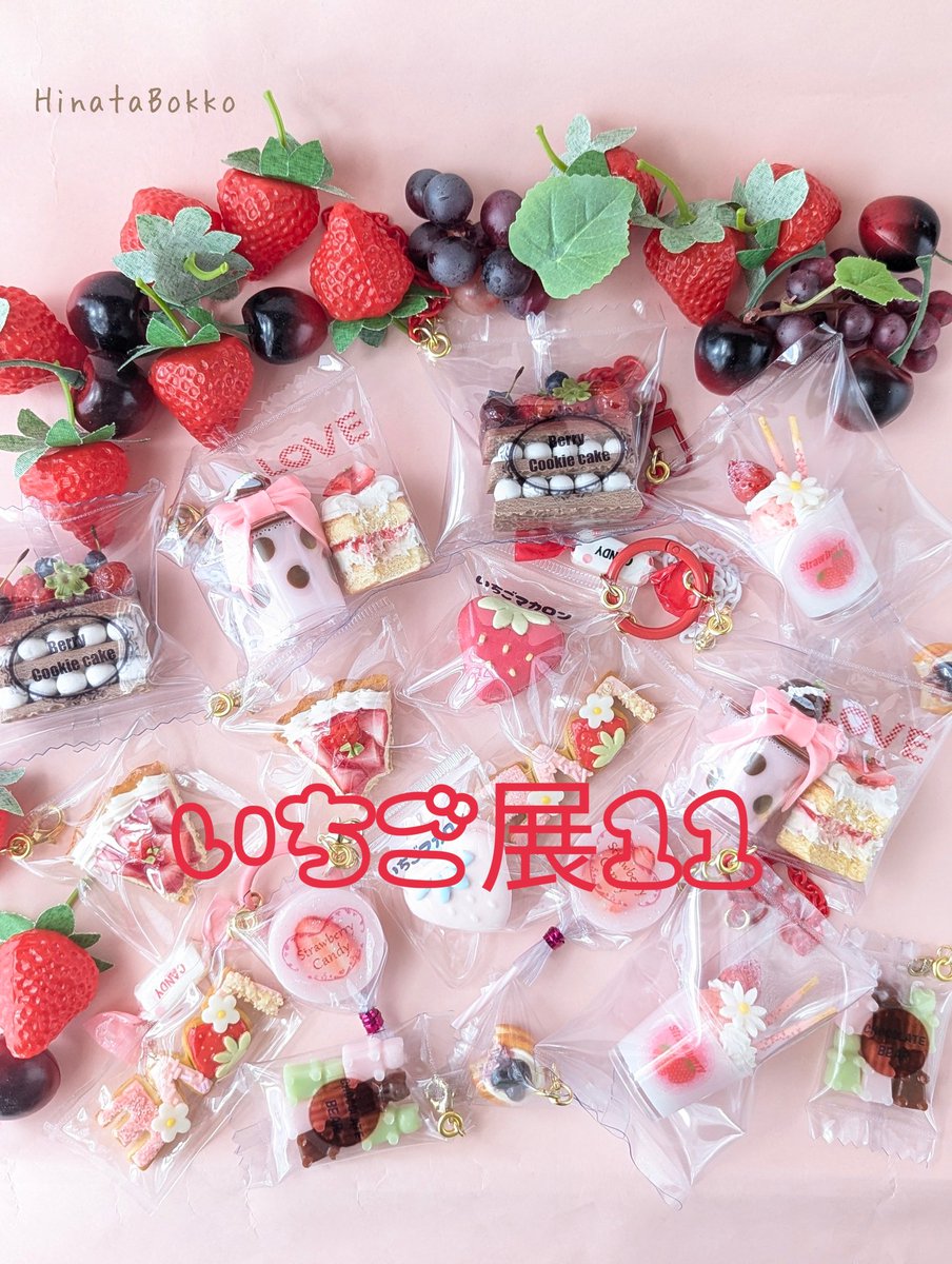 本日よりいちご展11始まりましたー！！
沢山のいちご作品是非見に来て下さいー！！🍓🍓

 🍓いちご展11
2026/3/11-15
11時-20時 最終日19時まで
原宿デザインフェスタギャラリー
WEST2-C

 #DFGHarajuku