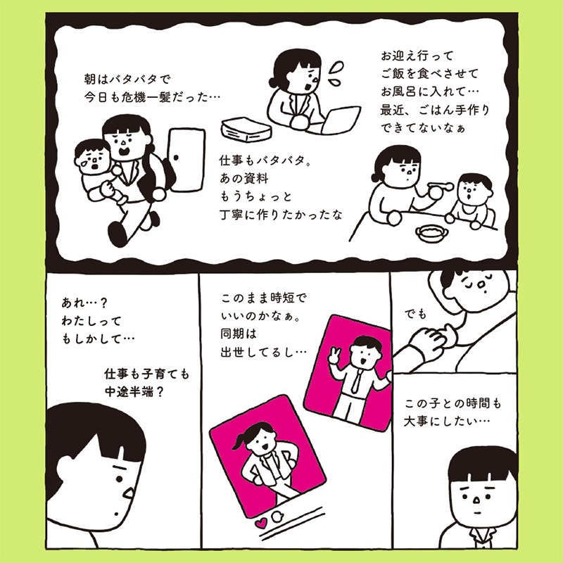 BUNKYOSHA's tweet photo. 「仕事と育児の両立、もう限界…」
この一冊で、「働く親」の“どうしよう”に全て答えます！