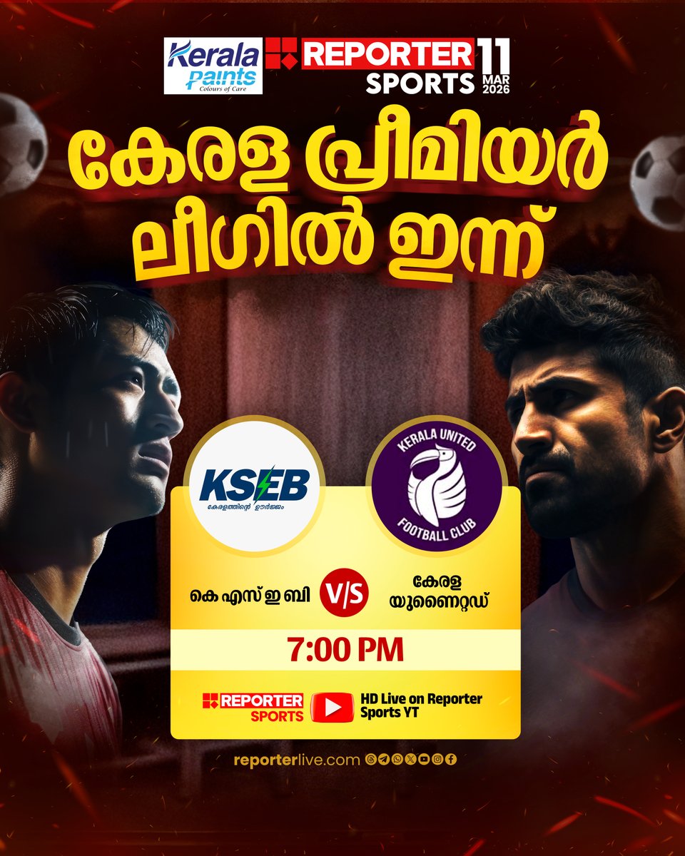 reporter_tv's tweet photo. കേരള പ്രീമിയർ ലീഗിൽ ഇന്ന് സൂപ്പർ പോരാട്ടം, ലൈവായി കാണാം റിപ്പോർട്ടർ സ്പോർട്സ് യുട്യൂബ് ചാനലിൽ

Watch Live: https://t.co/YN9OhUrrqE

#keralapremierleague #Football #reportersports https://t.co/e9uZTBuMim