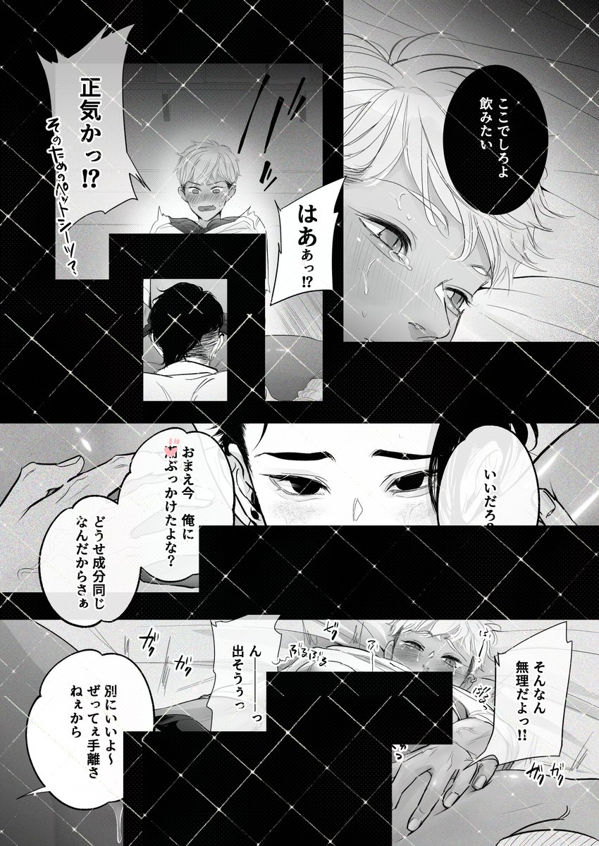 彼は喉が渇いているらしい😇

#創作BL