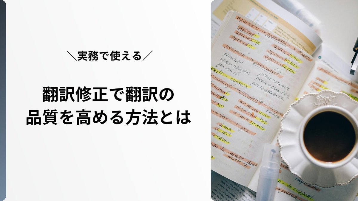 ヤラク翻訳(英名: Yaraku Translate)人+AIの進化型キャットツール tweet media