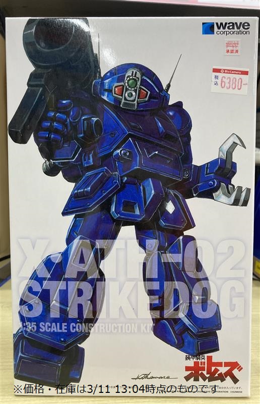 bic_shinjyuku's tweet image. 1日過ぎてしまいましたが毎月10日はX系ATの日という事で
#WAVE 1/35 装甲騎兵ボトムズ ストライクドッグ[PS版] 初回限定版入荷しました！
他にも #装甲騎兵ボトムズ 商品取り扱いございますので、是非当店6階ご利用ください！
※価格・在庫は3/11 13:04時点のものです