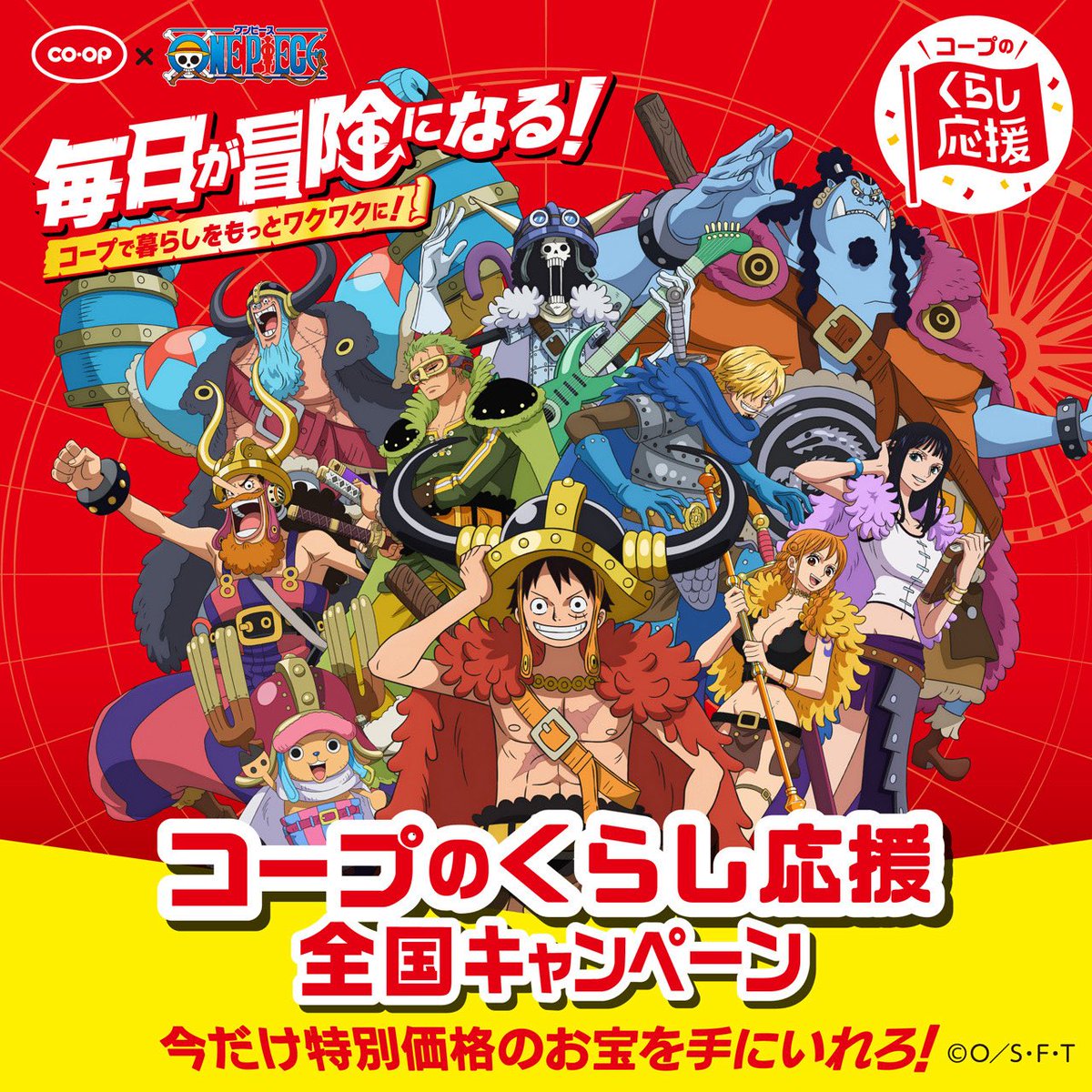 ワンピース カラクリキャンペーン クリアファイル ガーナチョコレート」×TVアニメ『ONE PIECE』コラボ！全国のローソンで