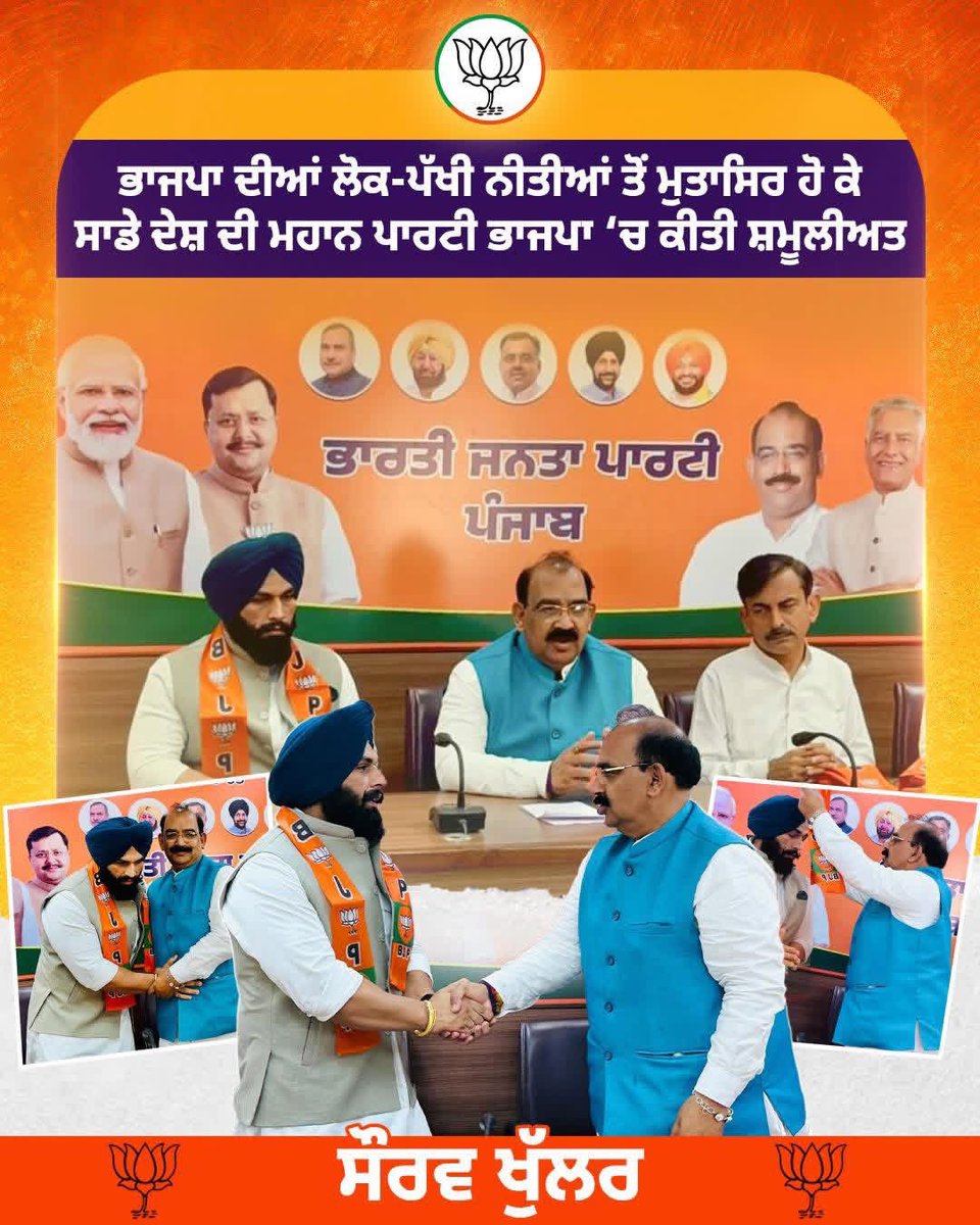 khullar_saurav's tweet photo. “A new journey begins today. Stronger, wiser, unstoppable.” 🚀
@BJP4India @BJPPunjab 
#sauravkhullar
#SARBATDABHALLAੴ
#bholath
#degtegfateh
#punjab https://t.co/6xhbzx0ljU