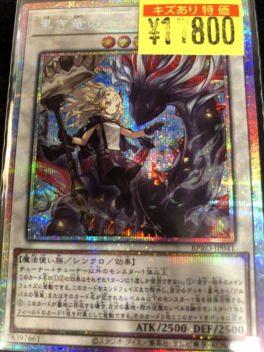 遊戯王カード 黒き竜のエクレシア(プリズマティック