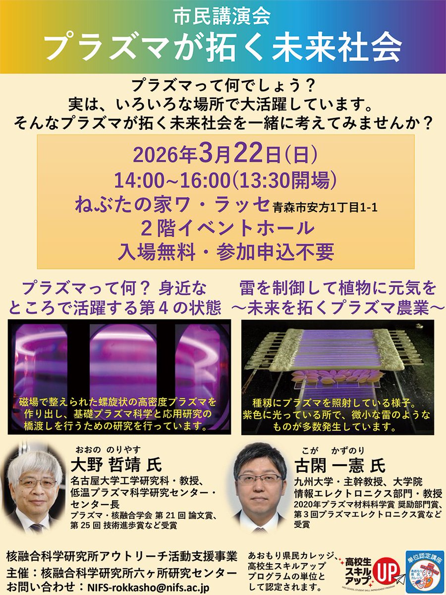 核融合科学研究所 tweet media