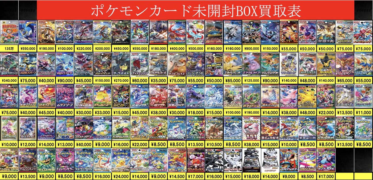 買取情報】 ポケモンカード
