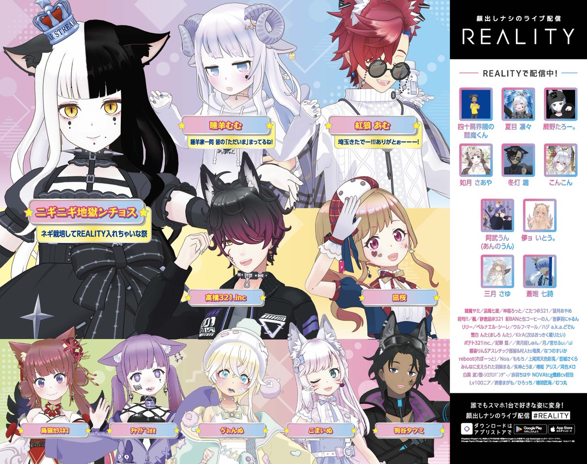 ミニポスタープレゼント！！REALITYご当地ポスター in 埼玉」の特典 
