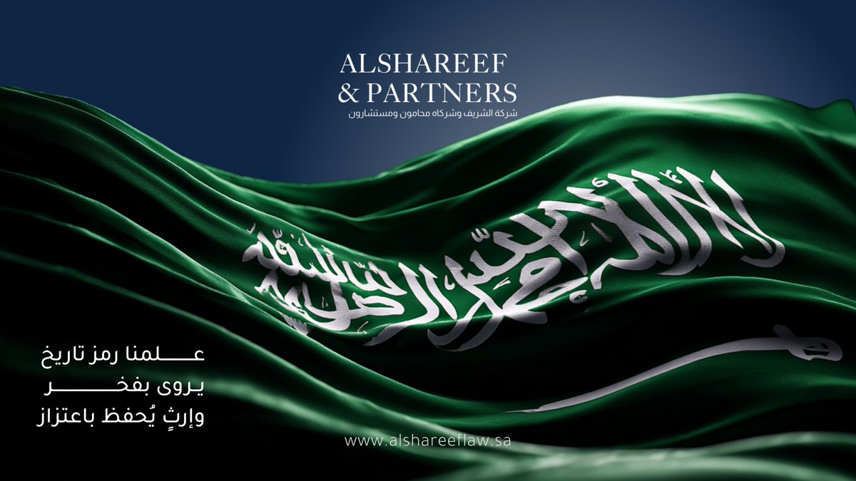 Alshareef_law's tweet photo. #يوم_العلم 
علمنا رمز تاريخٍ يُروى بفخر، وإرثٍ يُحفظ باعتزاز 🇸🇦 https://t.co/pnYKJdQNSp