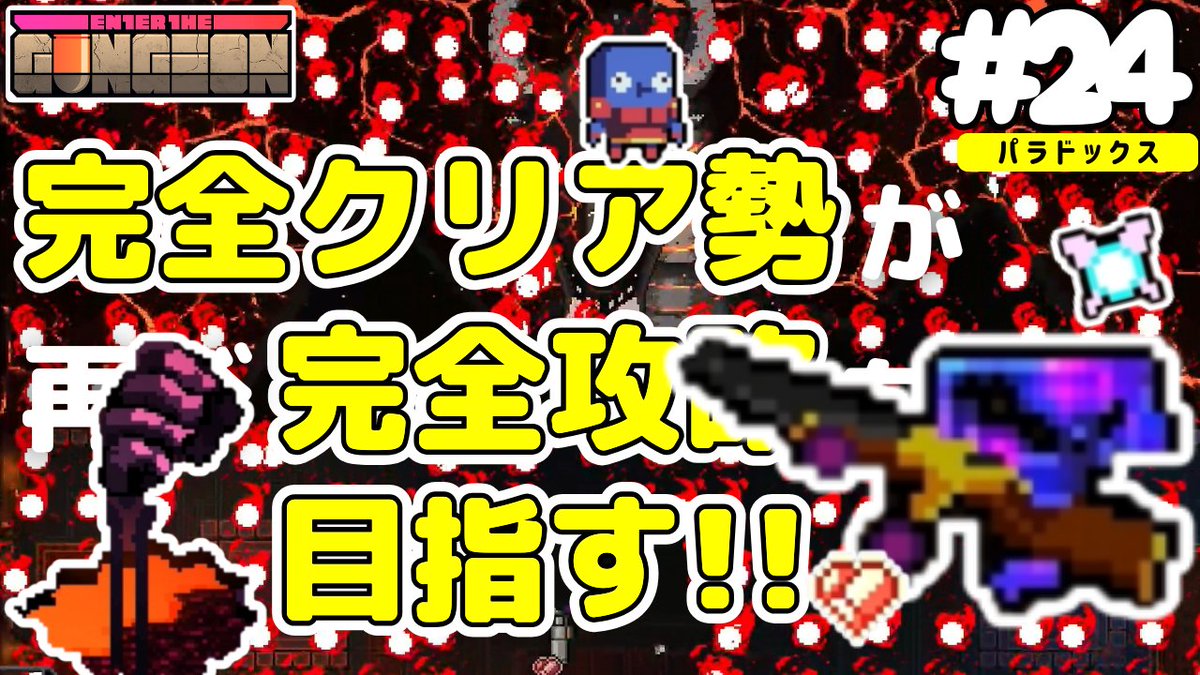 yako_gamech's tweet photo. エンターザカンジョン更新しました🔫
https://t.co/RQ469s3OtM

銃とかアイテムのアンロック間に合ってない感ある…🤡 https://t.co/WHhtTssH9N