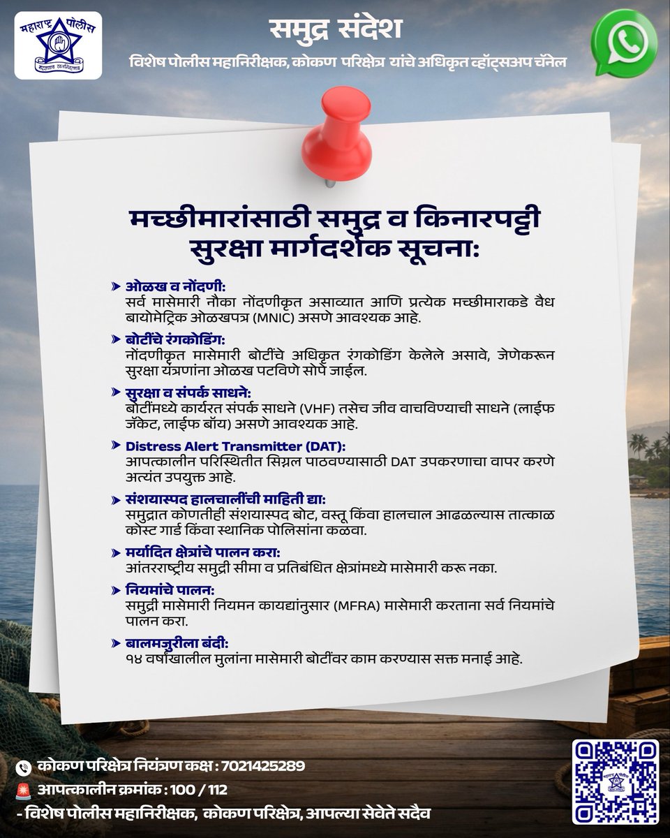 IGP Konkan Range tweet media