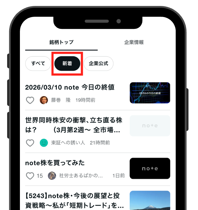 【新機能】noteマネーの銘柄ページに「新着」タブを追加しました✨

記事を新着順で探せるように！🔍
最新の投稿を、よりスピーディーにキャッチしやすくなりました。

日々の情報収集にぜひご活用ください！

👉money.note.com
