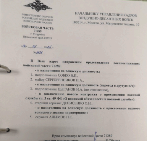 Dixit_404's tweet photo. Russian military from Unit 71289 (Ussuriysk, Primorsky Krai) have been targeted via phishing campaign using real military personnel documents as decoys. It include officers from the Russian Airborne Forces personnel management.
#APT #skyclock
@PrakkiSathwik @smica83 @skocherhan https://t.co/lRRkEJIpKc