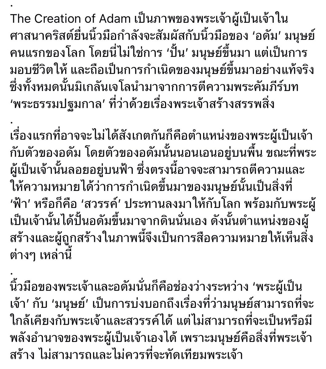 เห็นคอมโพสแล้วนึกถึงภาพ The Creation of Adam ซึ่งความหมายมัน 🫥