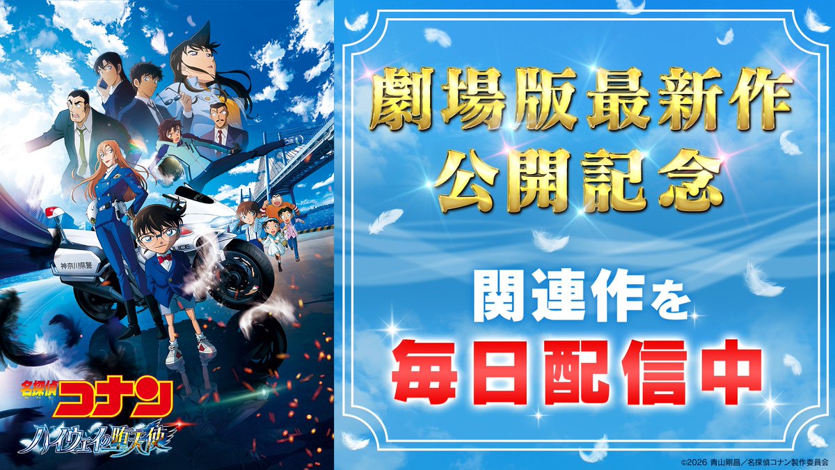 ━━━━━━━━━━━ 劇場版関連作 120話🏍 TVerで配信スタート
