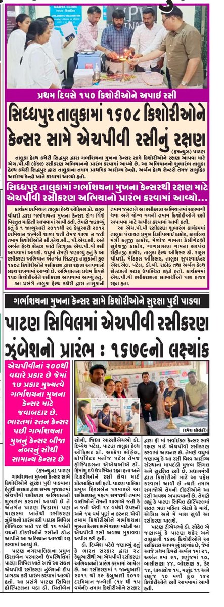 DiecoPatan's tweet image. #HPV #healthbulletin @CollectorPatan @DDO_PATAN @HealthDeptGuj