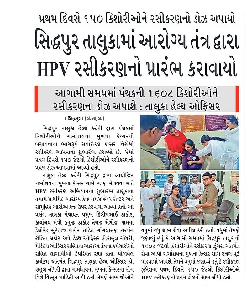 DiecoPatan's tweet image. #HPV #healthbulletin @CollectorPatan @DDO_PATAN @HealthDeptGuj