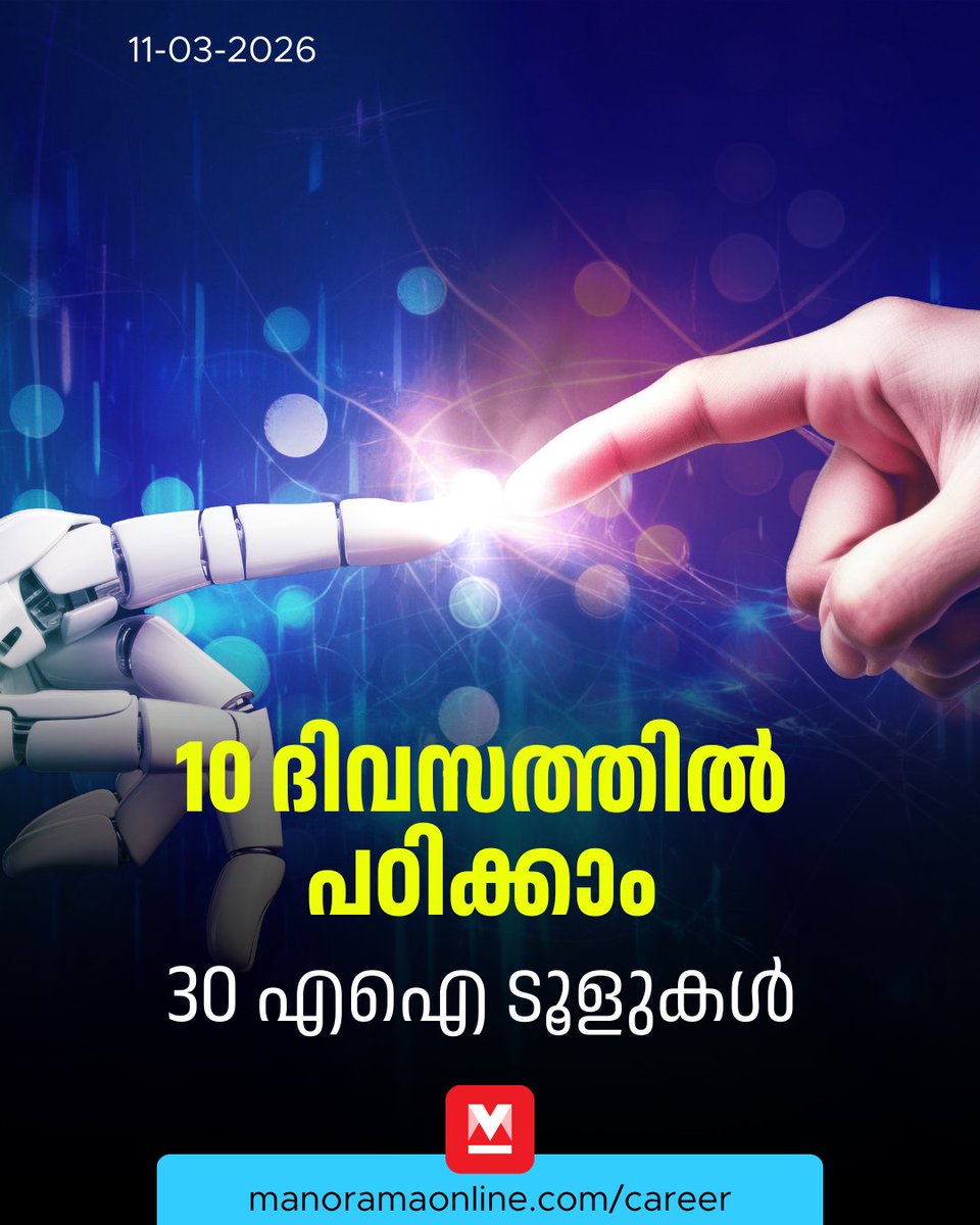 manoramaonline's tweet photo. കൂടെ ഒരു അസിസ്റ്റന്റ് ഉള്ളതുപോലെ നമ്മുടെ ജോലിഭാരം ലഘൂകരിക്കാൻ സഹായിക്കുന്ന എഐ ഏജന്റുകളെ സ്വയം നിർമ്മിക്കാൻ പഠിക്കാം...
#FutureWithAi #AiTools #ManoramaOnlineCareer
Read:https://t.co/a5rxejXgpi https://t.co/bveqhObYwY