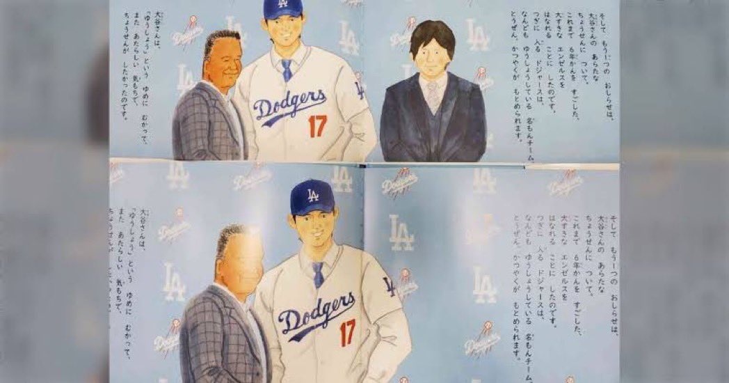 現代のエジョフこと水原一平