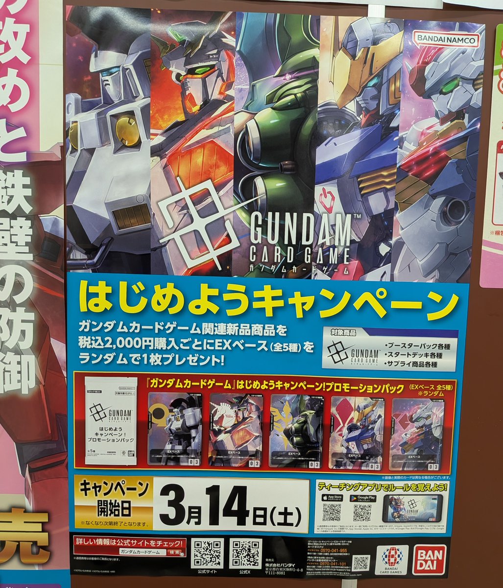 GCG キャンペーン情報】 #ガンダムカード はじめようキャンペーン 14日