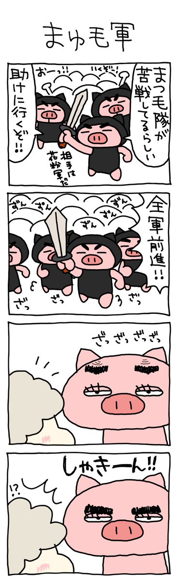 ぶたた Post by ぶたた on X: #4コマ漫画